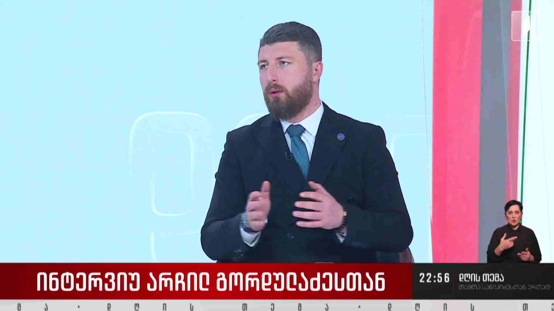 ინტერვიუ არჩილ გორდულაძესთან #დღისთემა