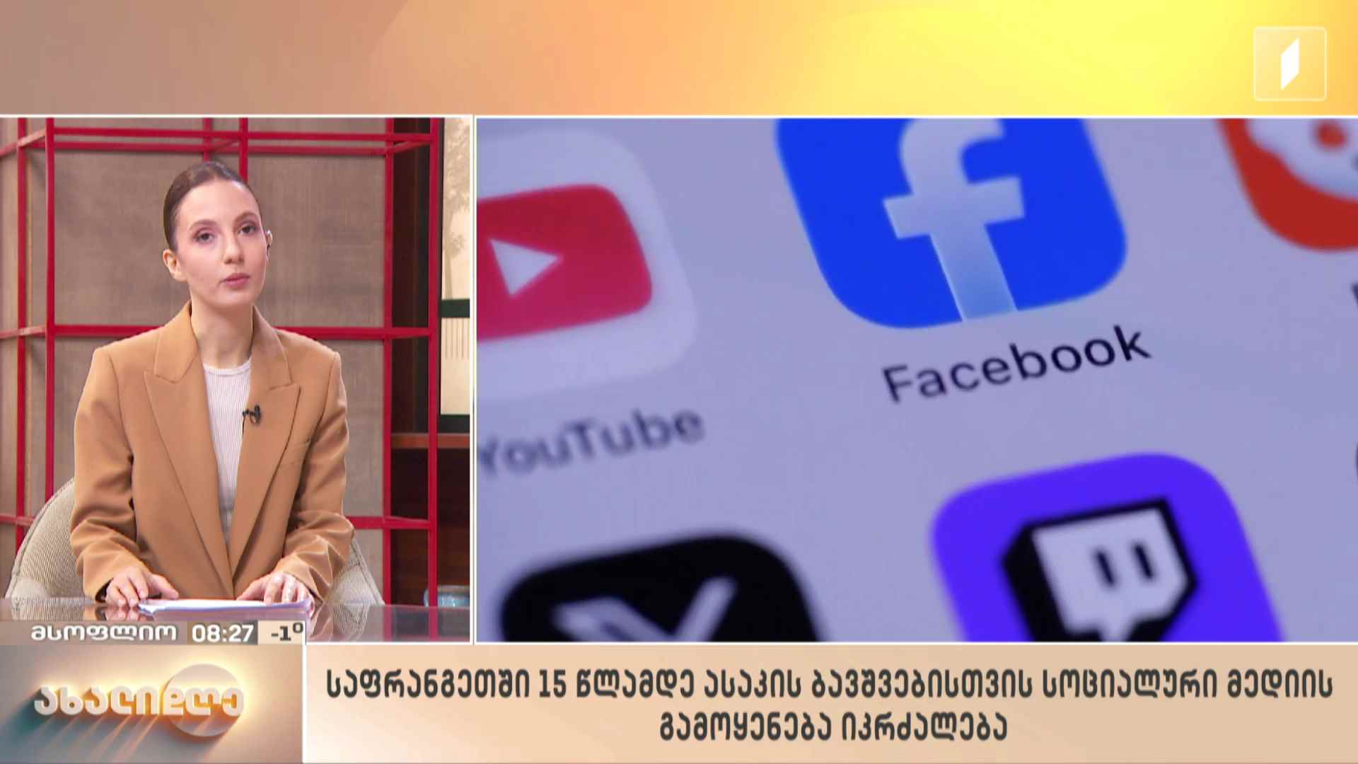 მსოფლიო ამბები