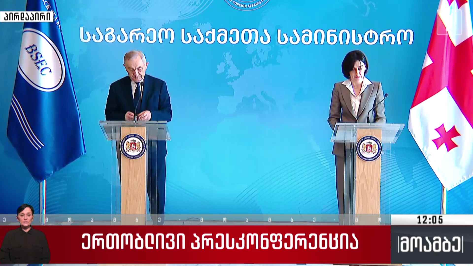 ერთობლივი კონფერენცია