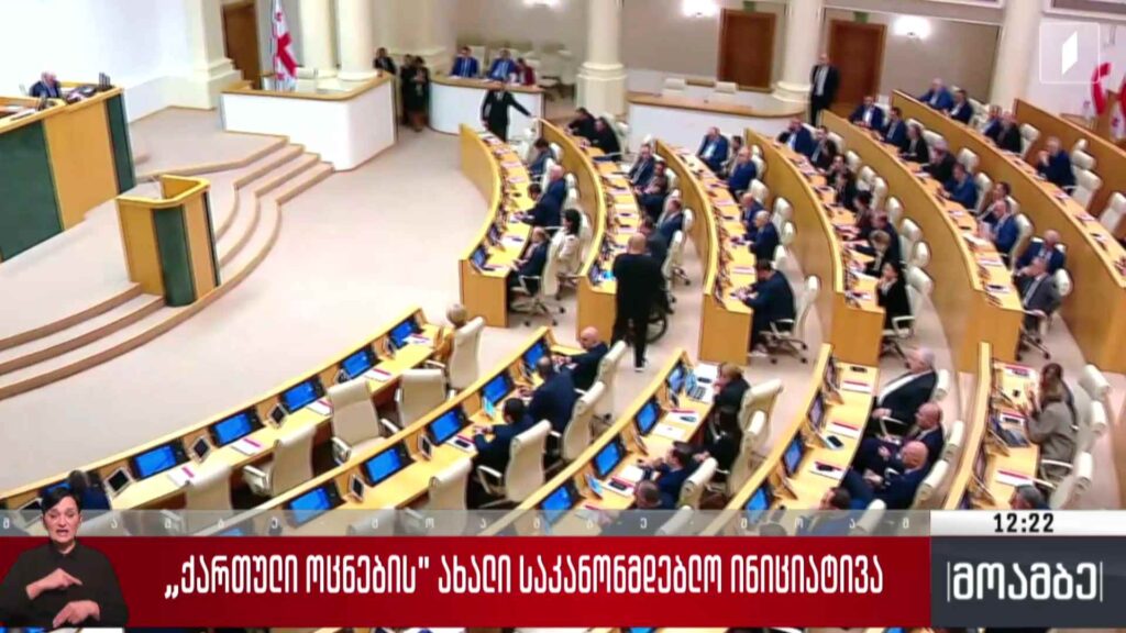 საკანონმდებლო ინიციატივა