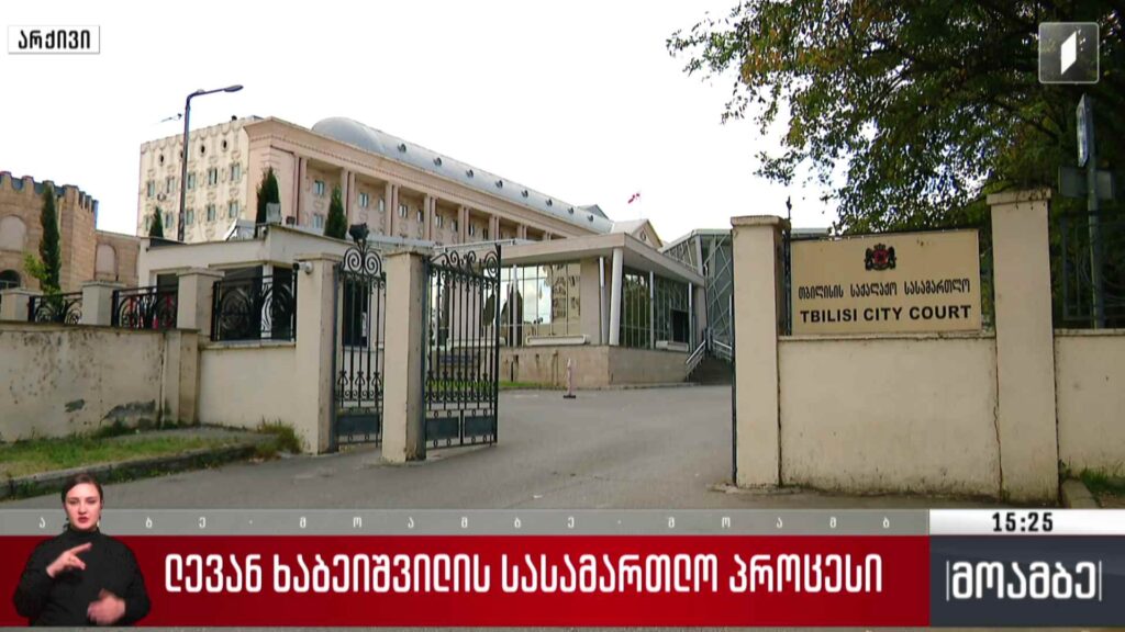 ლევან ხაბეიშვილის სასამართლო პროცესი