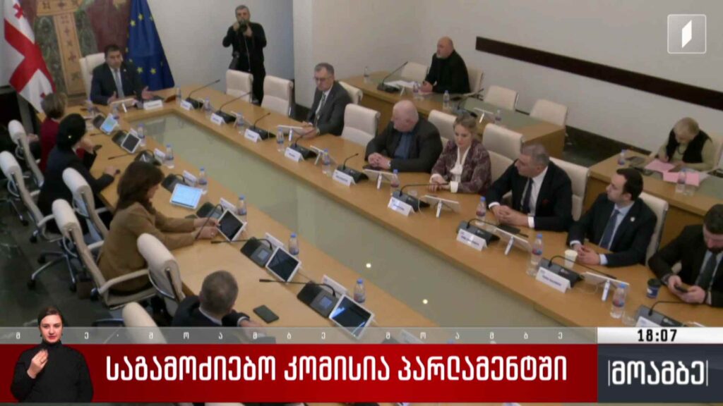 საგამოძიებო კომისია პარლამენტში