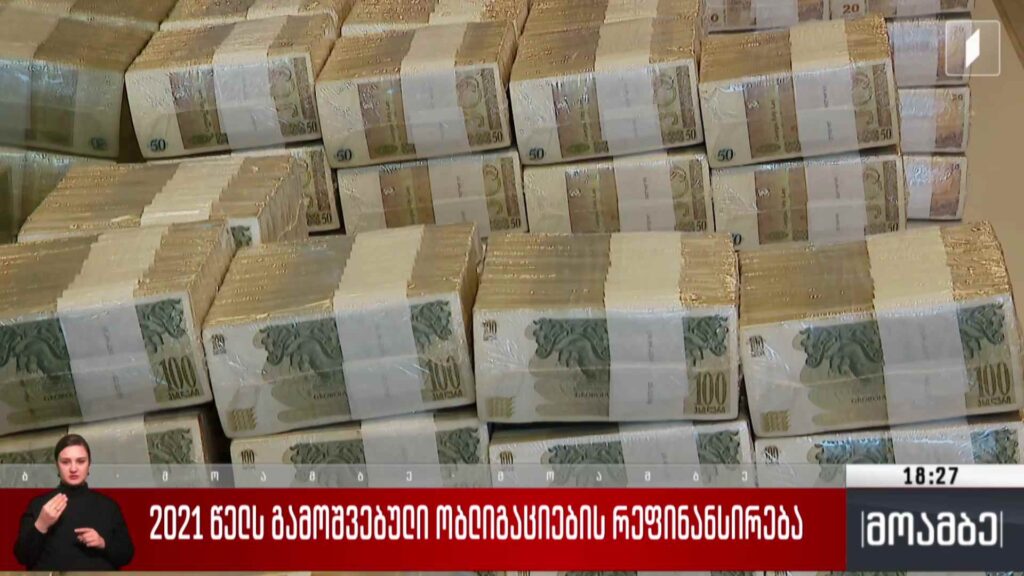 2021 წელს გამოშვებული ობლიგაციების რეფინანსირება 