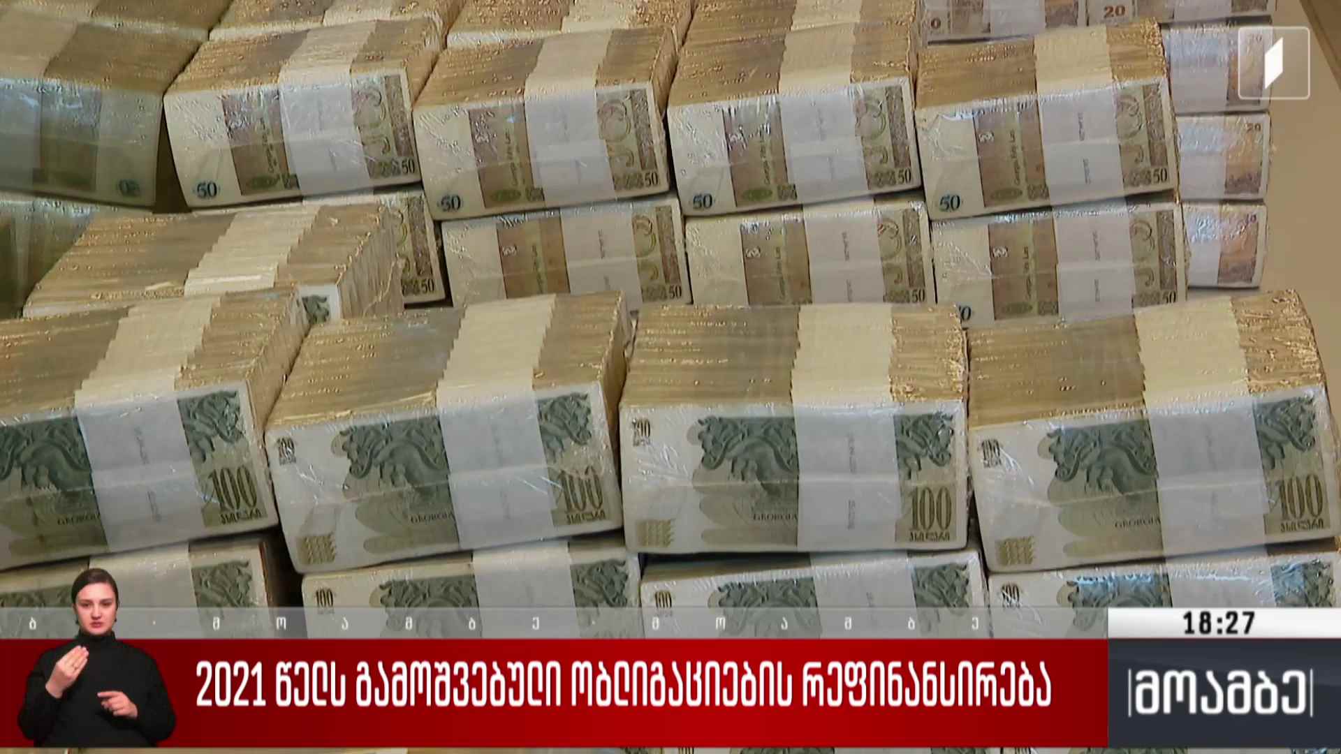 2021 წელს გამოშვებული ობლიგაციების რეფინანსირება 