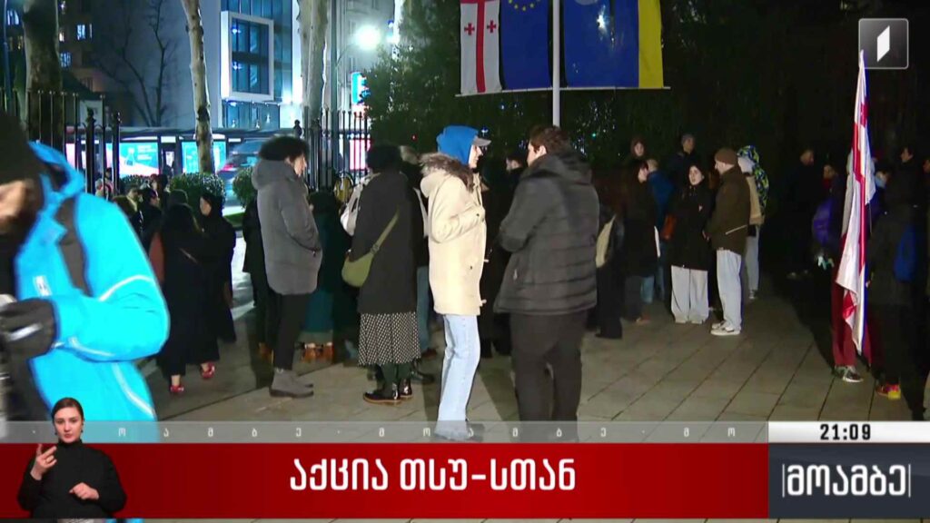აქცია თსუ-სთან 