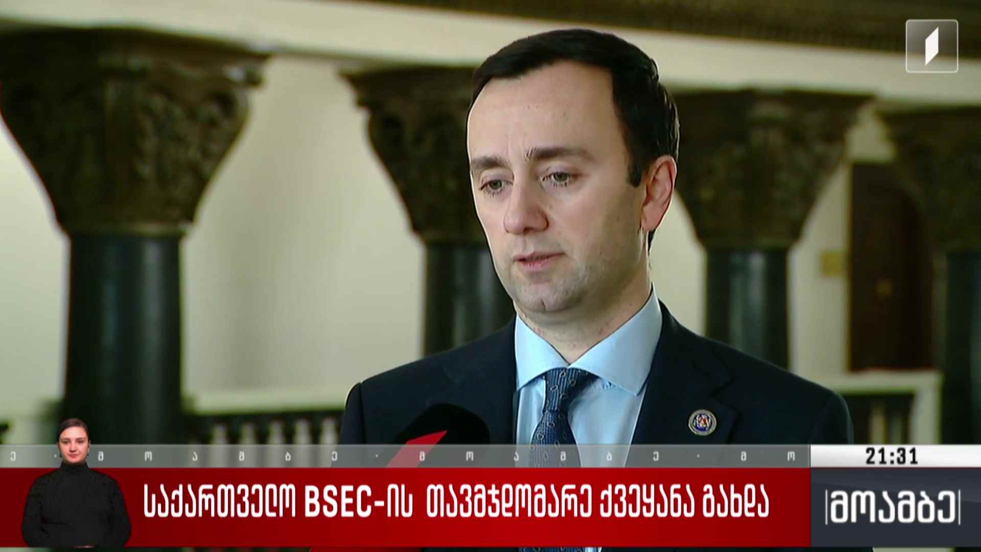 საქართველო BSEC-ის თავმჯდომარე ქვეყანა გახდა