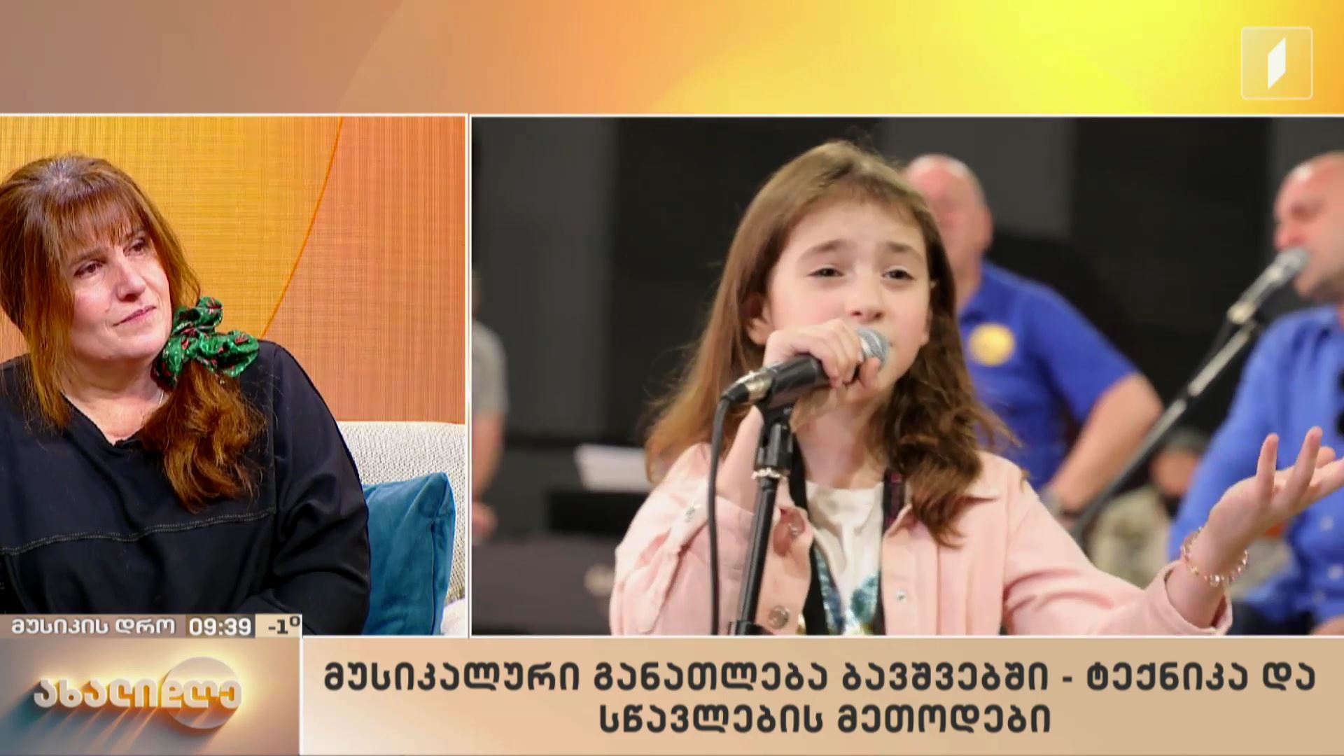 #მუსიკისდრო მუსიკალური განათლება ბავშვებში - ტექნიკა და სწავლების მეთოდი