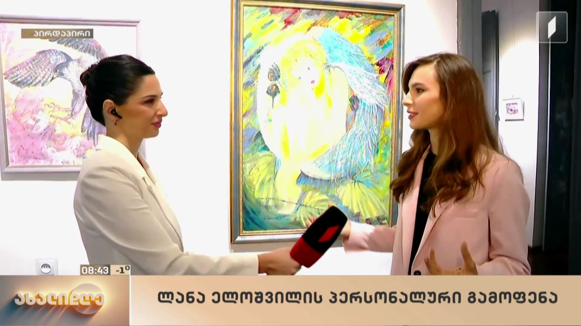 ლანა ელოშვილის პერსონალური გამოფენა