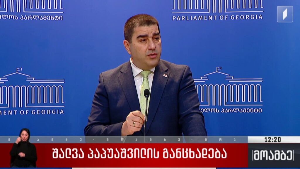 შალვა პაპუაშვილის განცხადება