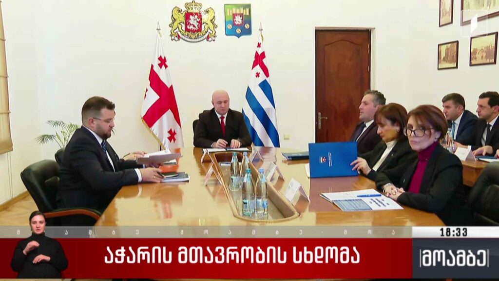 აჭარის მთავრობის სხდომა