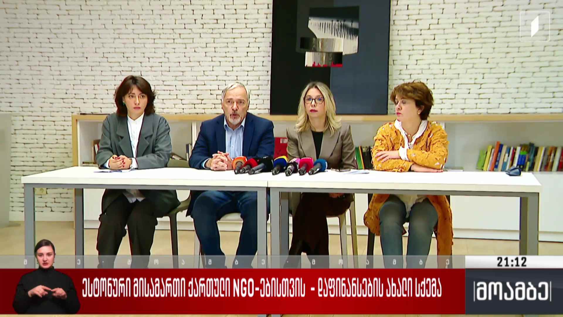 ესტონური მისამართი ქართული NGO-ებისთვის - დაფინანსების ახალი სქემა  