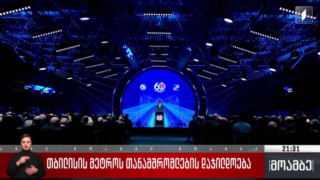 პრემიერ-მინისტრის განცხადება – თბილისის მეტროს თანამშრომლების დაჯილდოება 