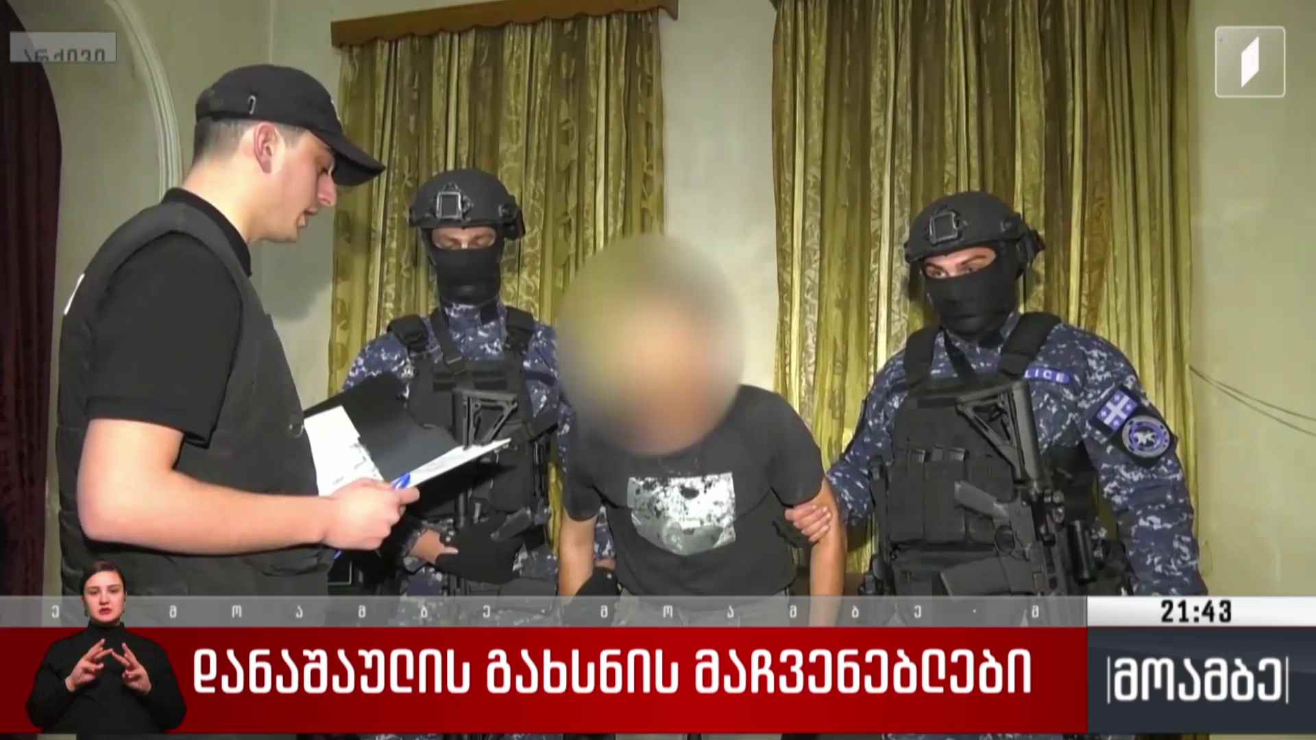 დანაშაულის გახსნის მაჩვენებლები
