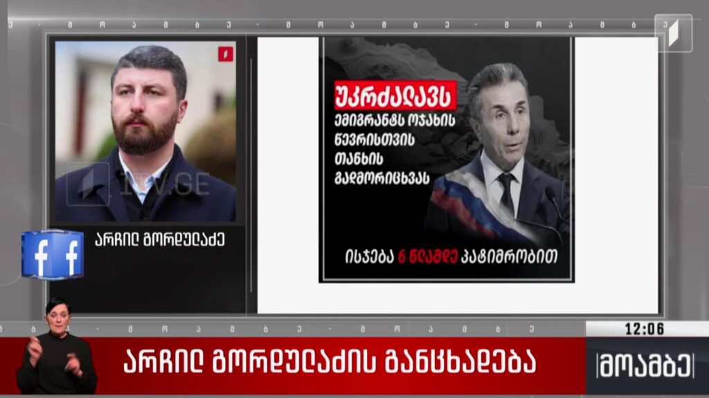 არჩილ გორდულაძის განცხადება