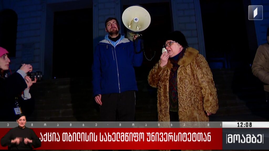 აქცია თბილისის სახელმწიფო უნივერსიტეტთან