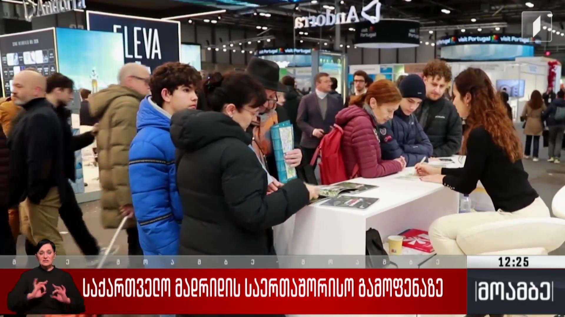 საქართველო მადრიდის საერთაშორისო გამოფენაზე