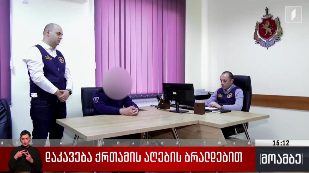 დაკავება ქრთამის აღების ბრალდებით