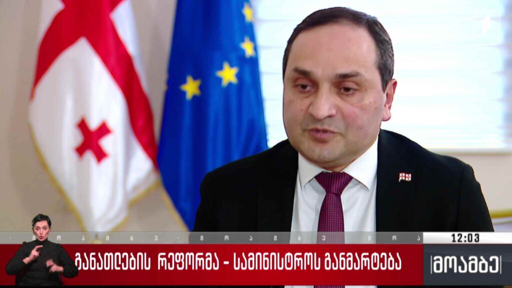 განათლების რეფორმა – სამინისტროს განმარტება
