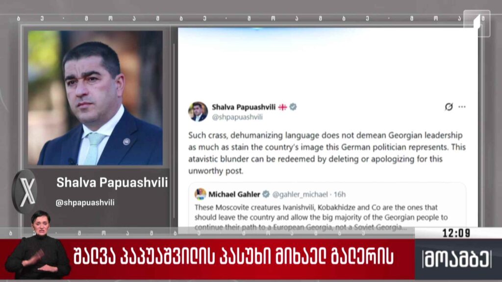 შალვა პაპუაშვილის პასუხი მიხაელ გალერის
