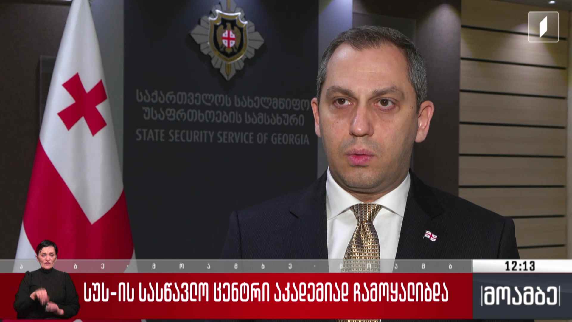 სუსი-ის სასწავლო ცენტრი აკადემიად ჩამოყალიბდა