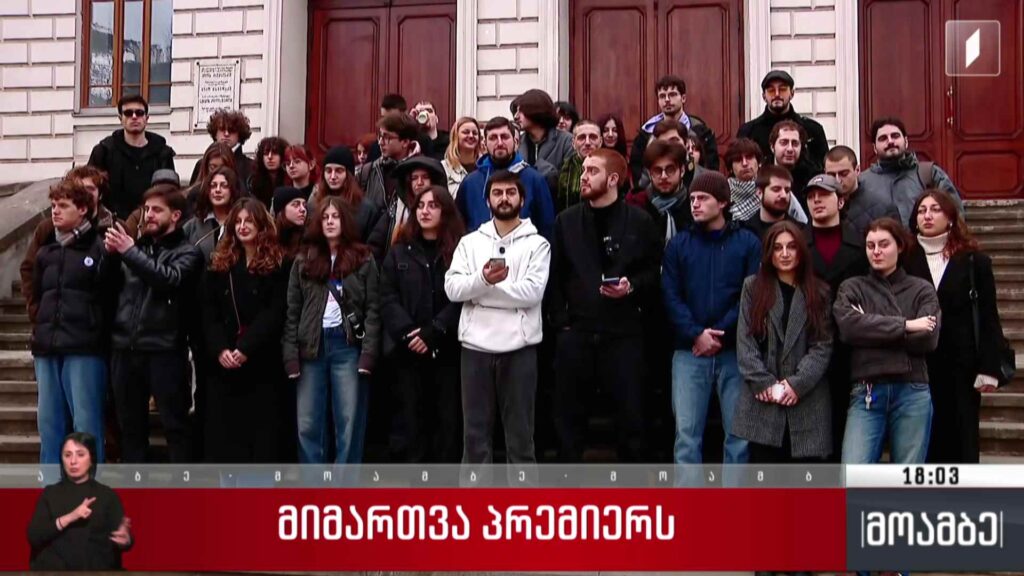 მიმართვა პრემიერ-მინისტრს