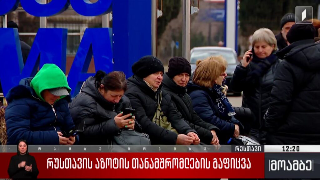 რუსთავის „აზოტის“ თანამშრომლების გაფიცვა