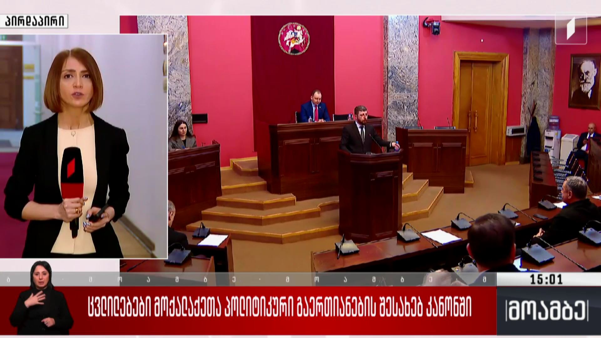 ცვლილებები მოქალაქეთა პოლიტიკური გაერთიანების შესახებ კანონში