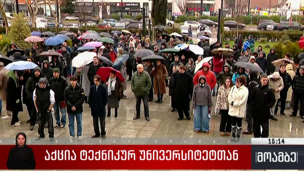 აქცია ტექნიკურ უნივერსიტეტთან