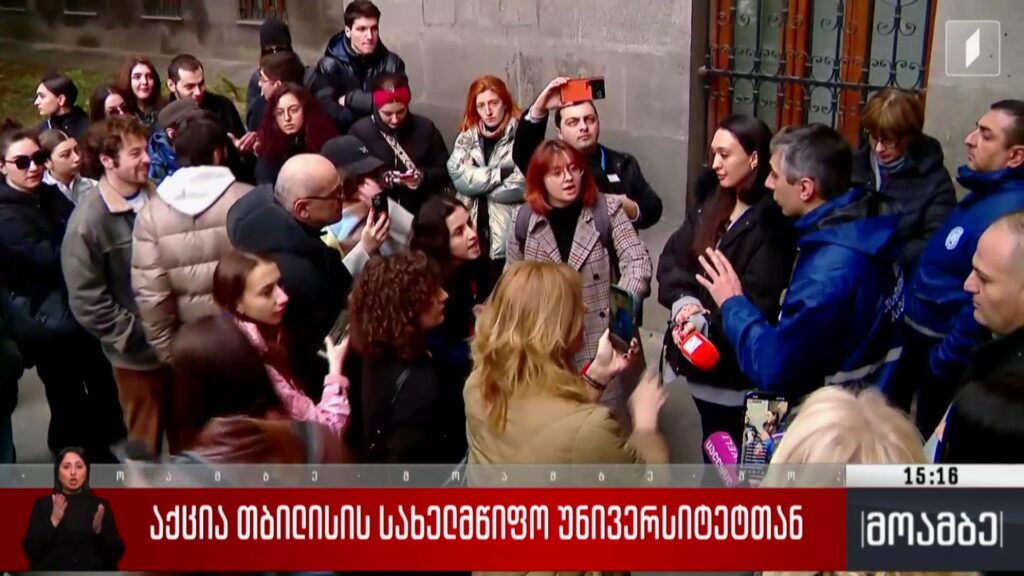 აქცია თბილისის სახელმწიფო უნივერსიტეტთან