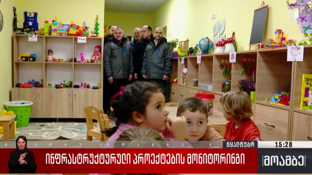 ინფრასტრუქტურული პროექტების მონიტორინგი