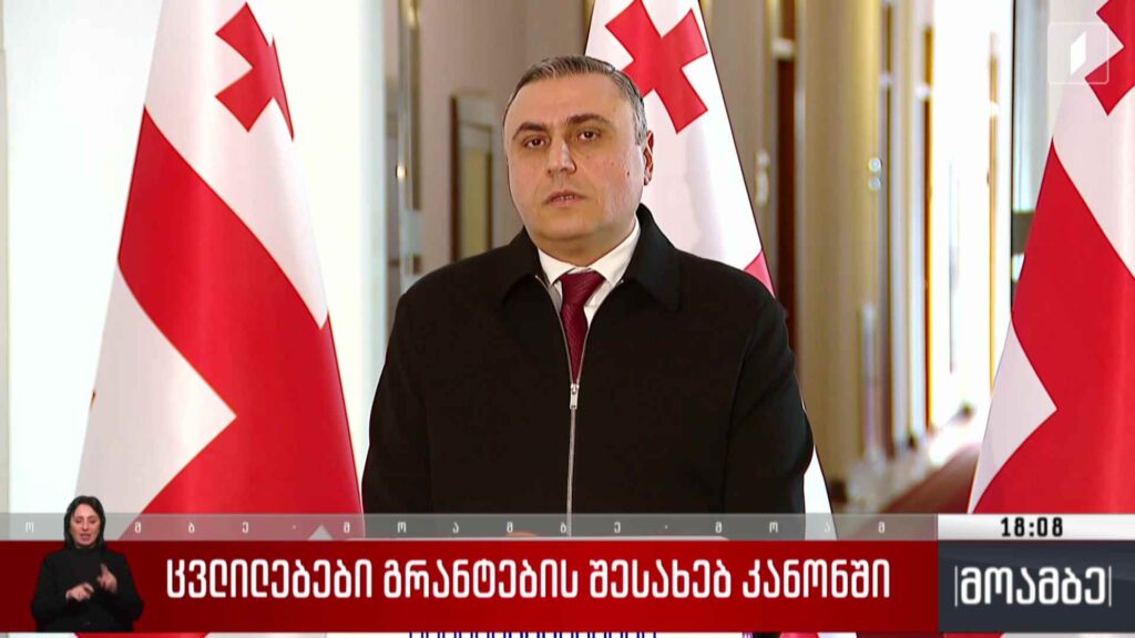 ცვლილებები გრანტების შესახებ კანონში – გამოხმაურება 