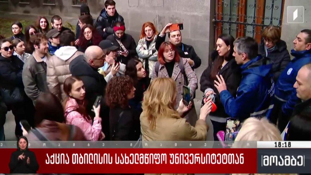 აქცია თბილისის სახელმწიფო უნივერსიტეტთან