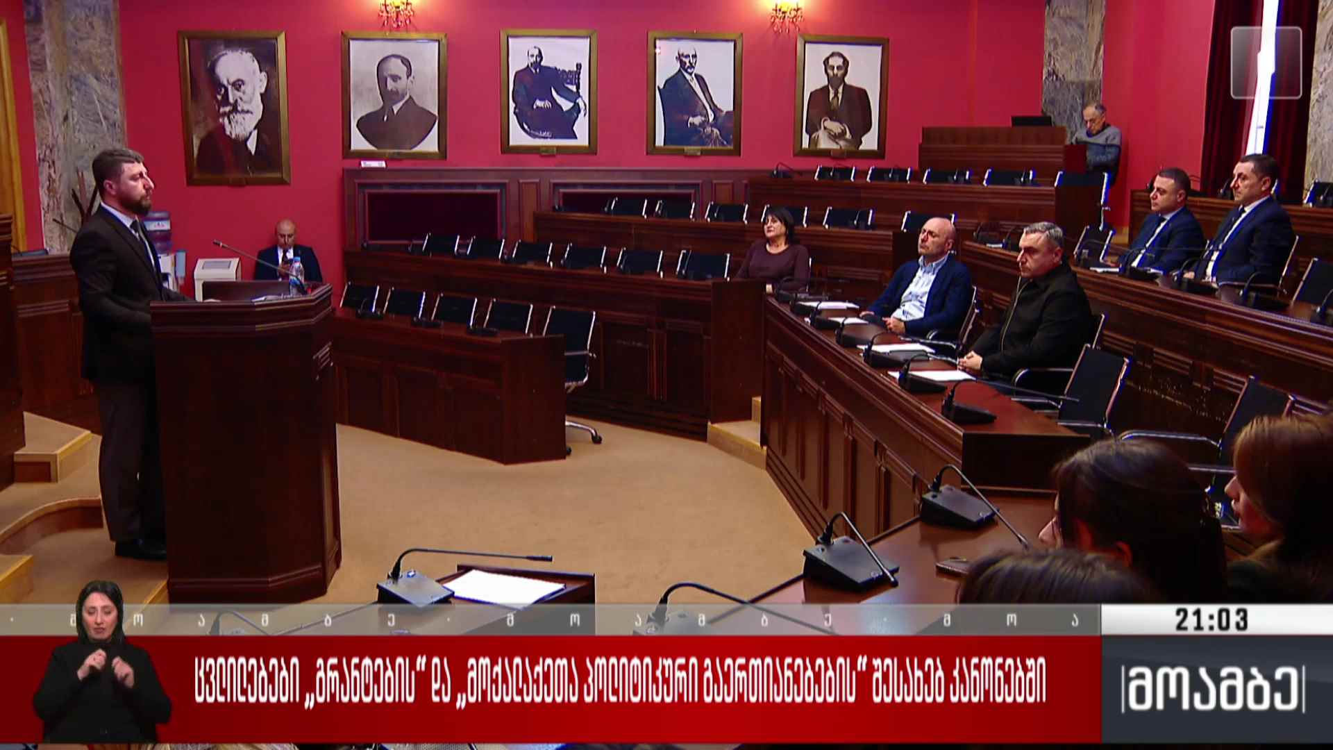 ცვლილებები „გრანტების“ და „მოქალაქეთა პოლიტიკური გაერთიანებების“ შესახებ კანონებში 