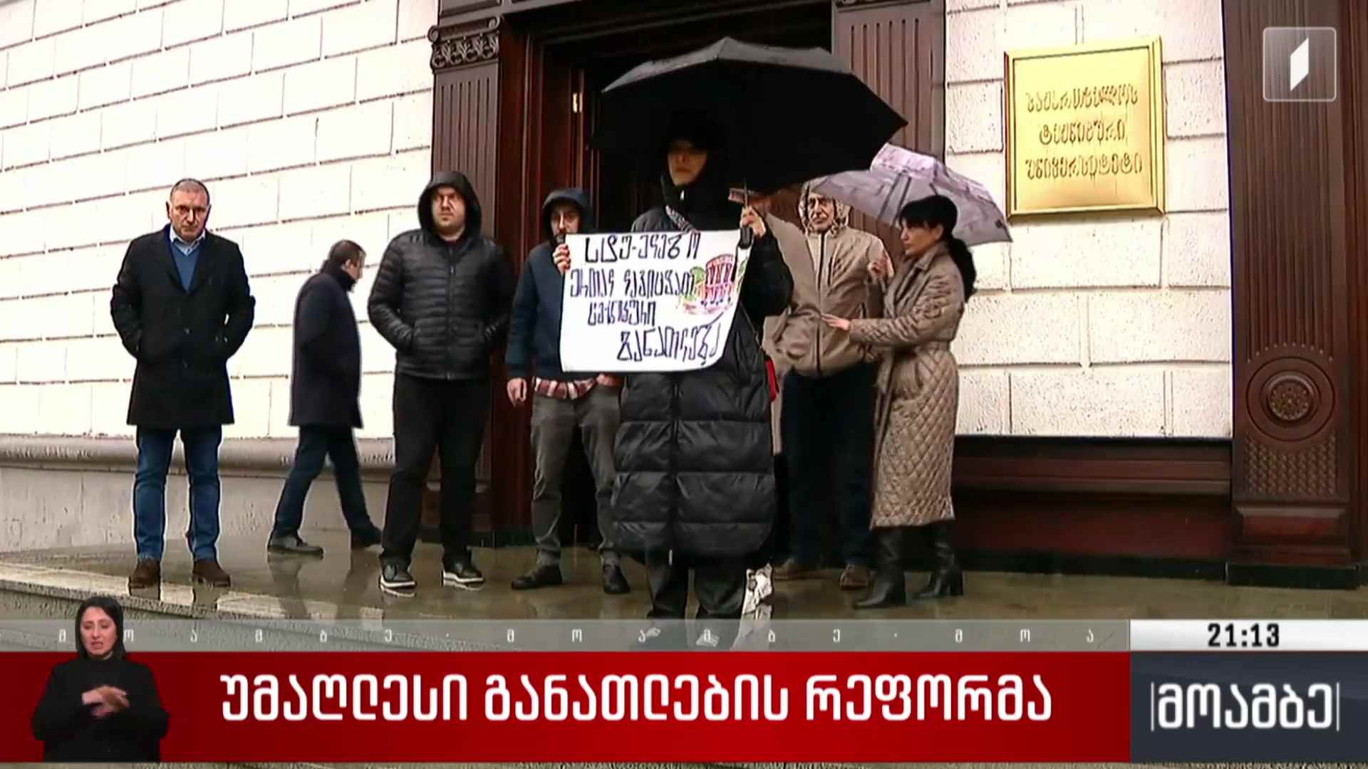 უმაღლესი განათლების რეფორმა