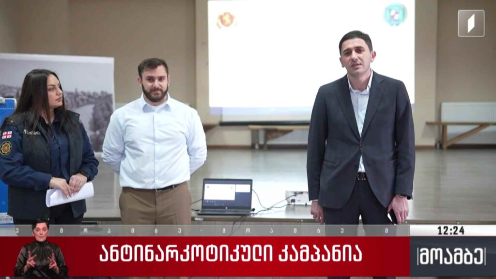 ანტინარკოტიკული კამპანია