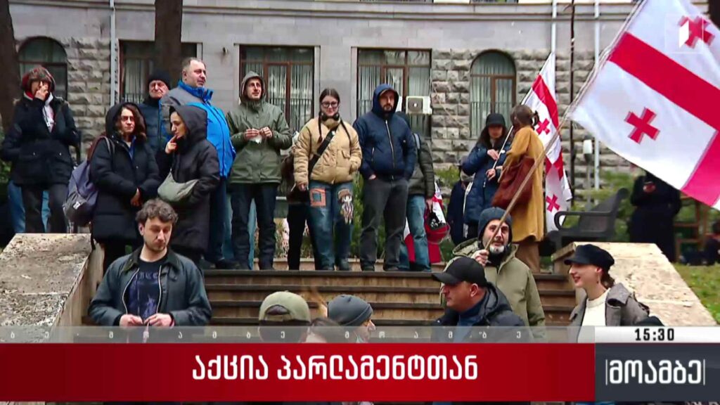 აქცია პარლამენტთან