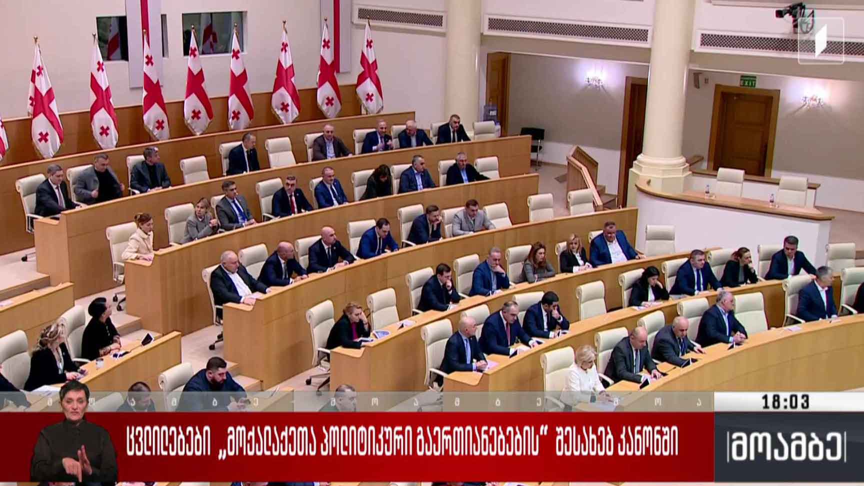 ცვლილებები „მოქალაქეთა პოლიტიკური გაერთიანებების“ შესახებ კანონში 