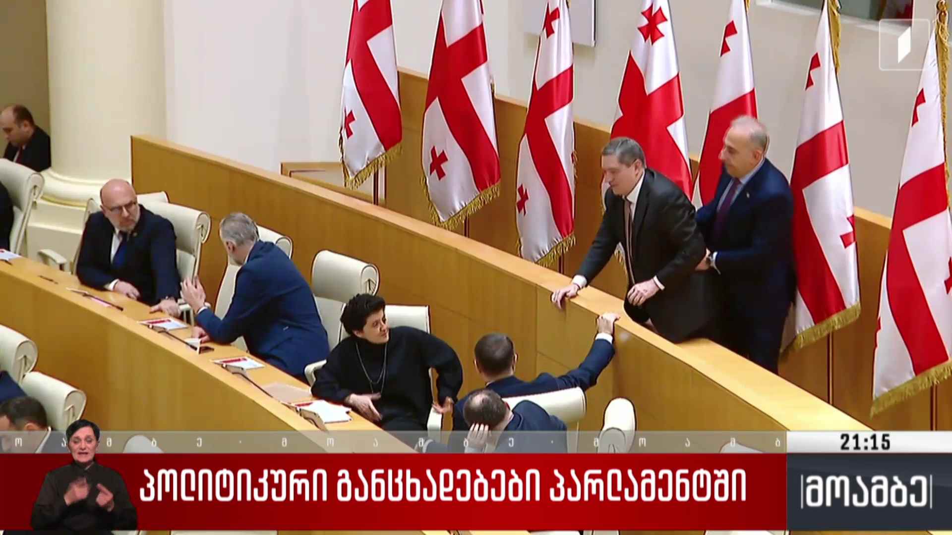 პოლიტიკური განცხადებები პარლამენტში 