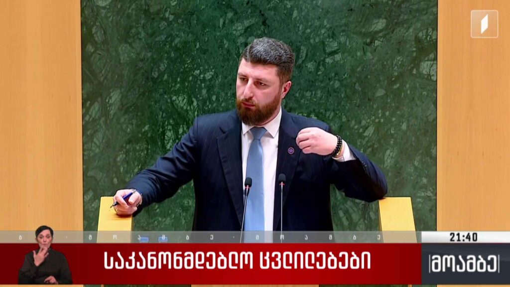 საკანონმდებლო ცვლილებები 