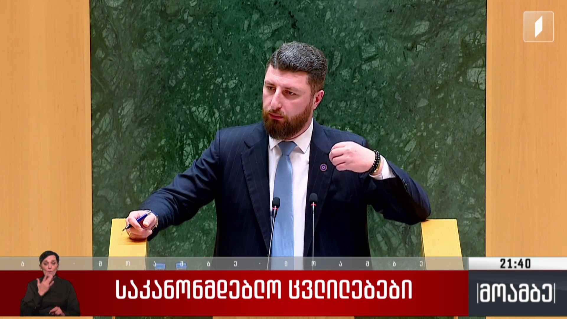 საკანონმდებლო ცვლილებები 