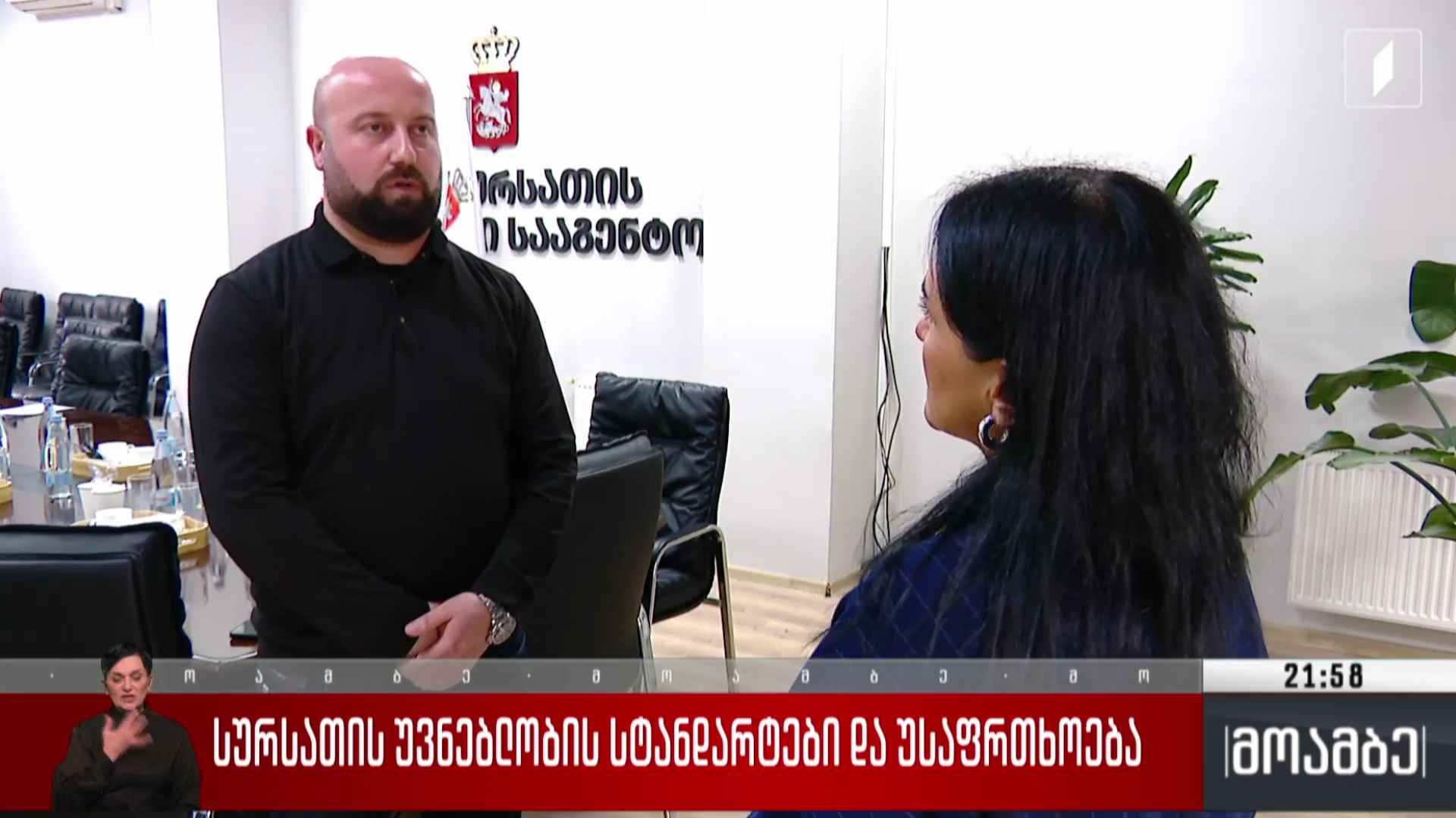 სურსათის უვნებლობის სტანდარტები და უსაფრთხოება 