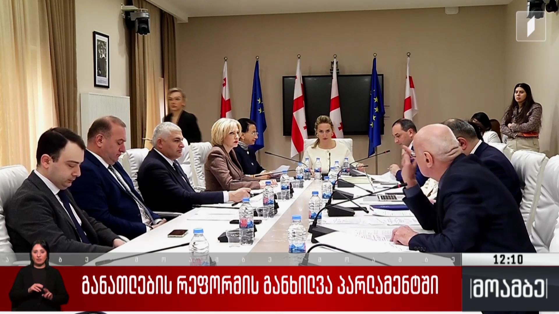 განათლების რეფორმის განხილვა პარლამენტში