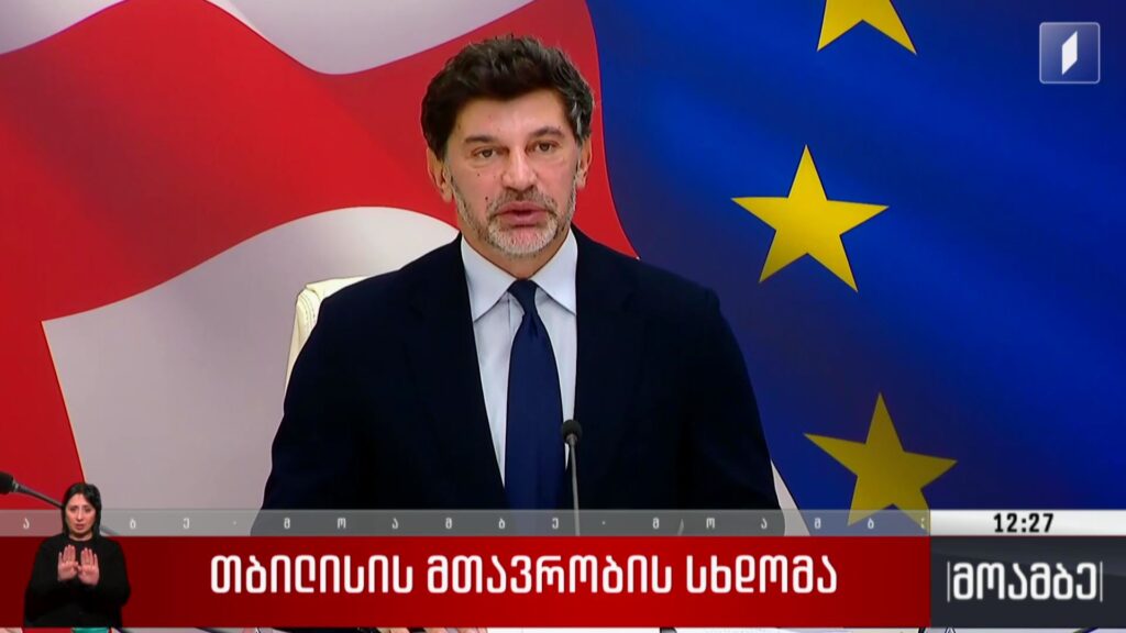 თბილისის მთავრობის სხდომა