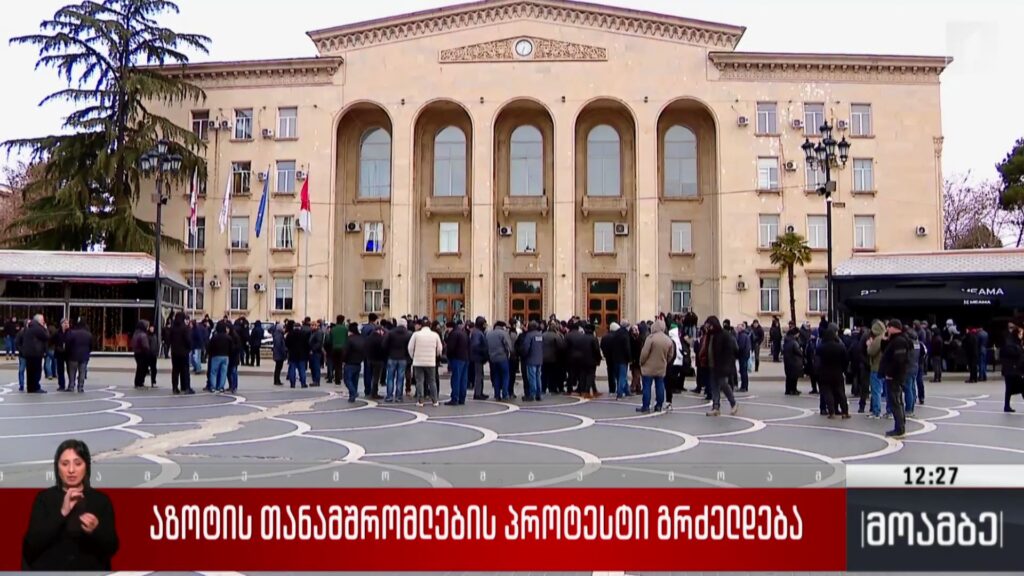 „აზოტის“ თანამშრომლების პროტესტი გრძელდება