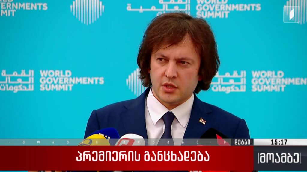 პრემიერის განცხადება