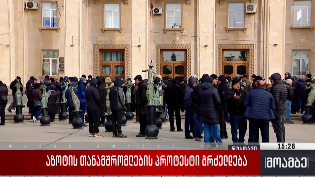 „აზოტის“ თანამშრომლების პროტესტი გრძელდება