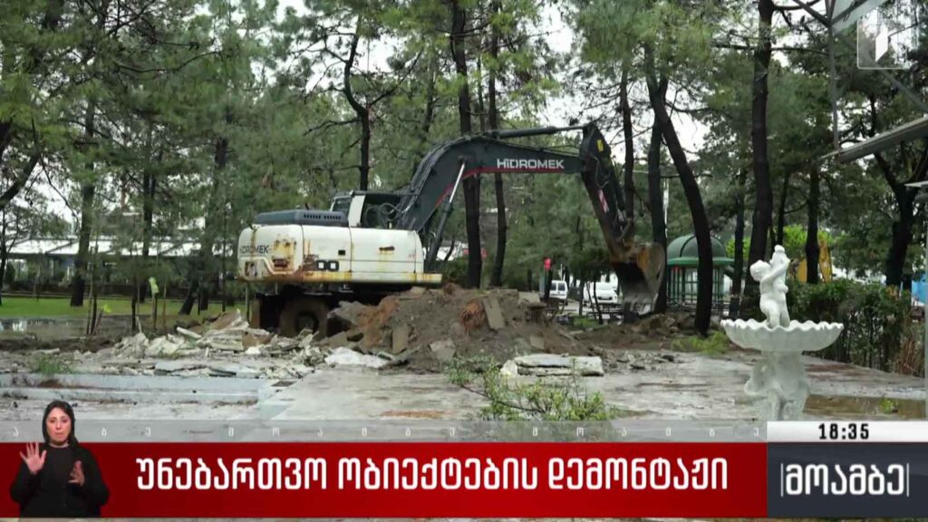 უნებართვო ობიექტების დემონტაჟი 