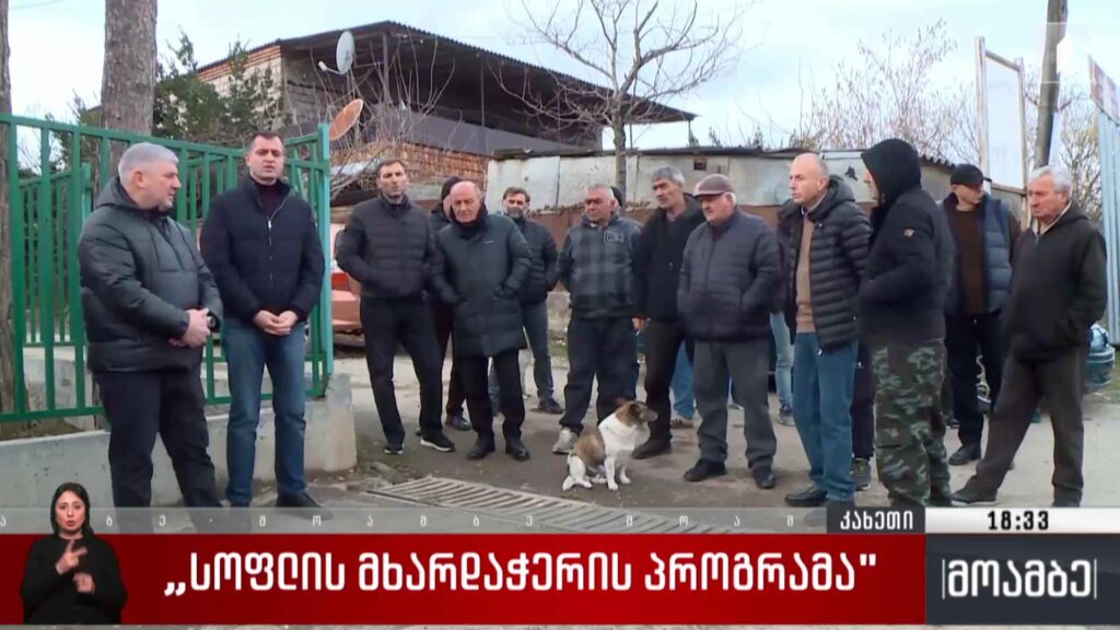 „სოფლის მხარდაჭერის პროგრამა“