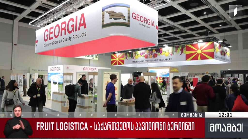 FRUIT LOGISTICA – საქართველოს პავილიონი ბერლინში