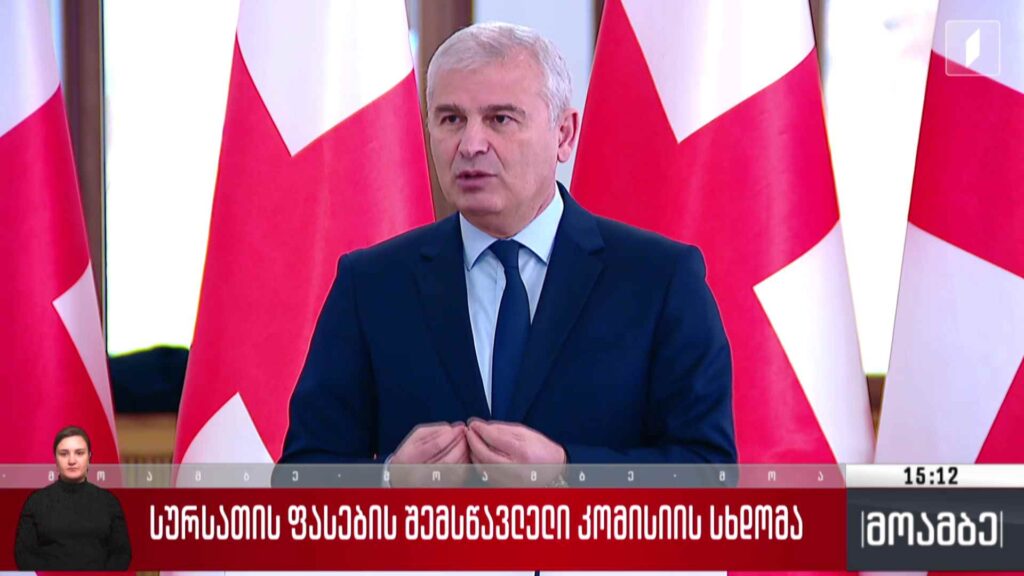 სურსათის ფასების შემსწავლელი კომისიის სხდომა